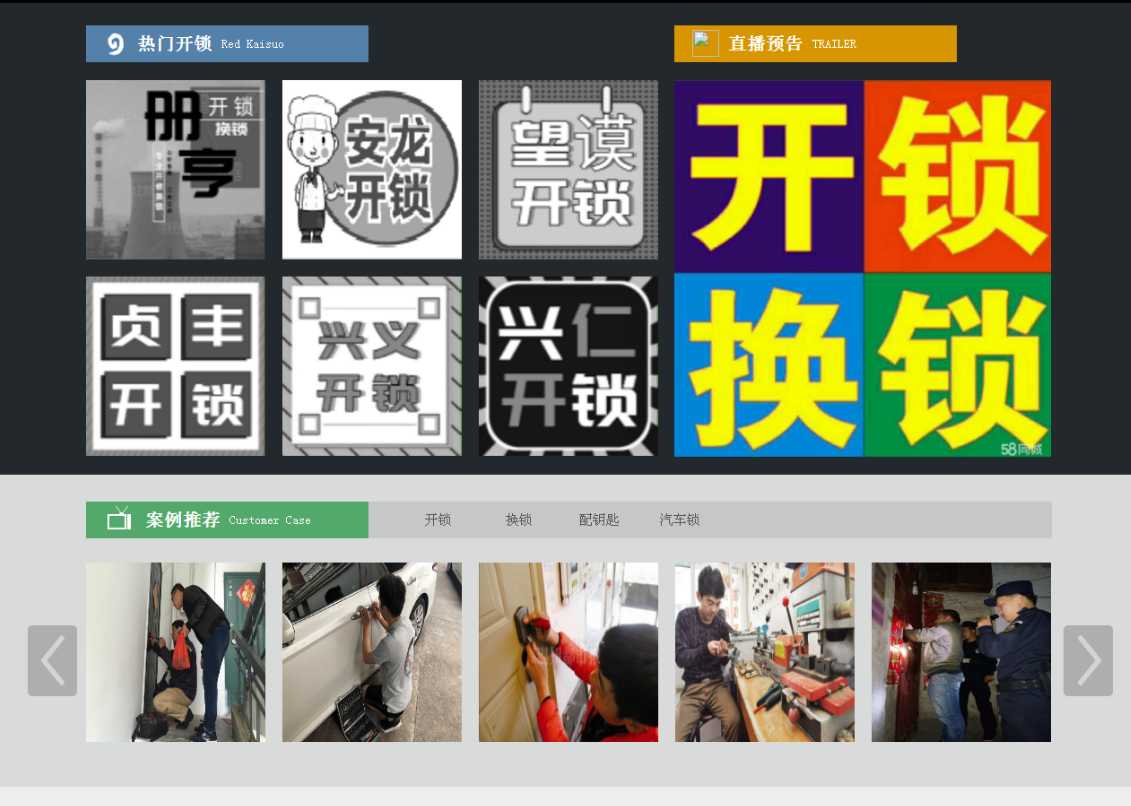 东乌珠穆沁黔西南开锁网门户网站